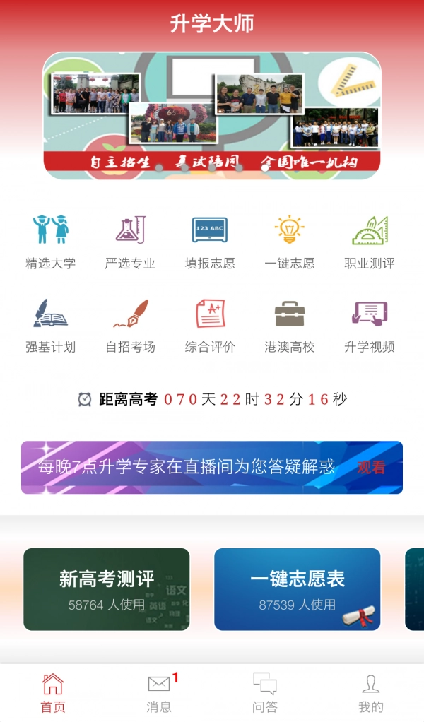 升学大师最新免费版图1