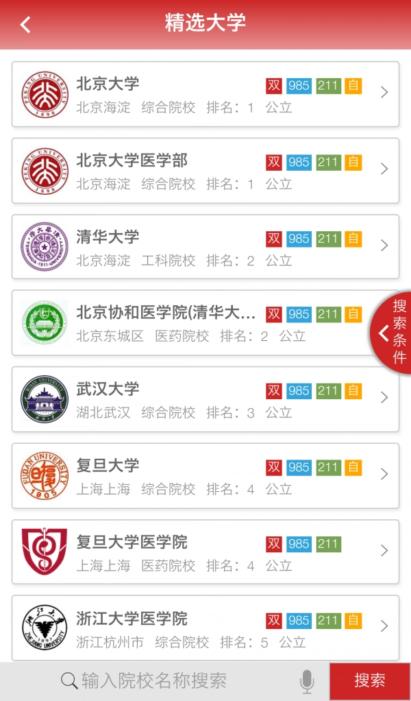 升学大师最新免费版图3