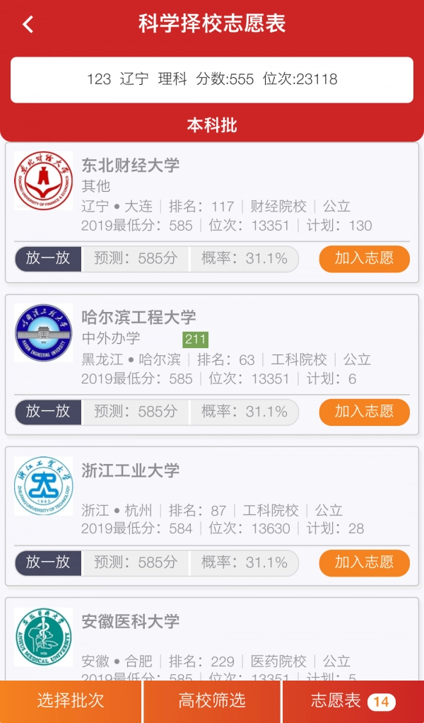 升学大师最新免费版图4