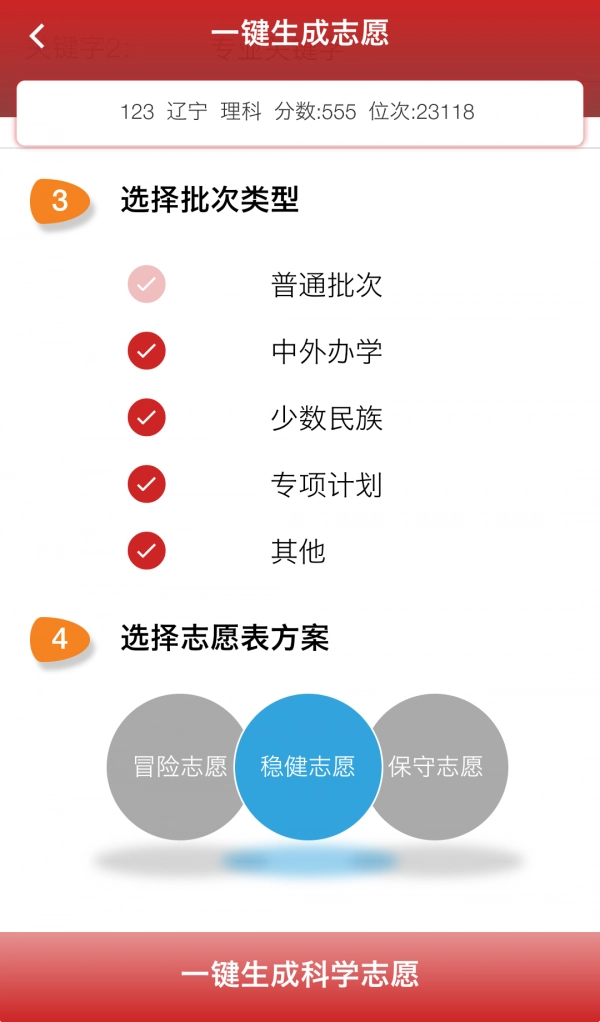 升学大师最新免费版图5