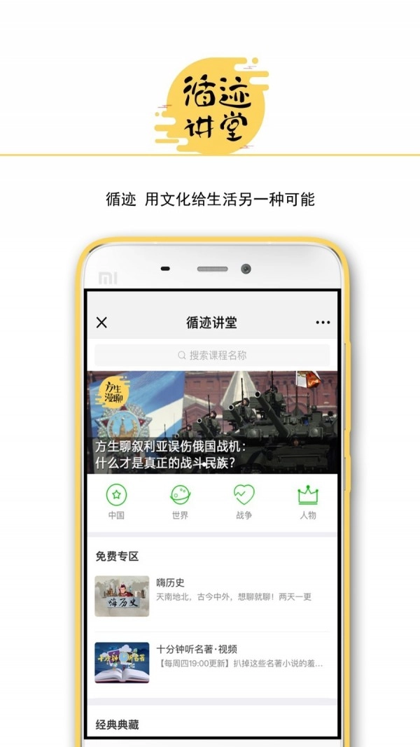 循迹讲堂免费原版图1