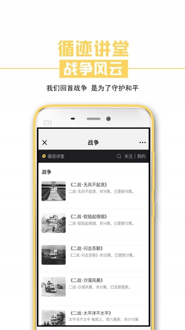 循迹讲堂免费原版图2