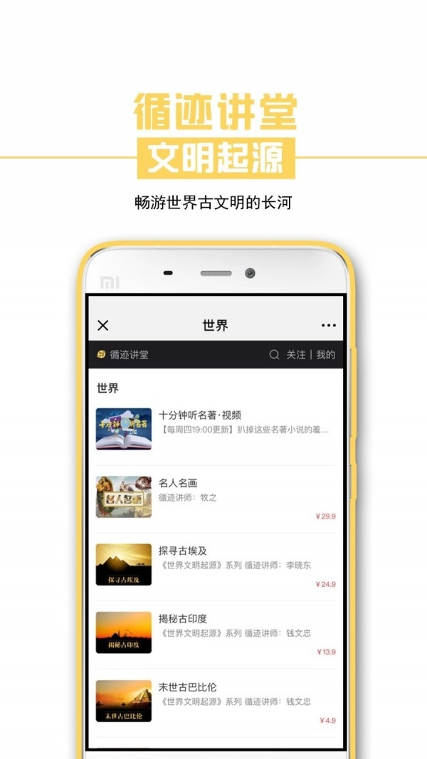 循迹讲堂免费原版图4