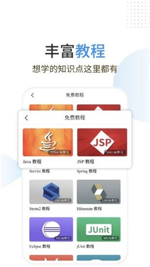 Java编程狮官方版图2