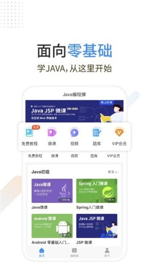 Java编程狮官方版图4