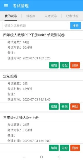 记忆王教师安卓官方版图1