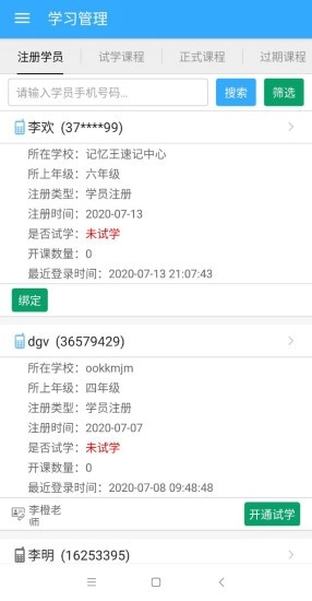 记忆王教师安卓官方版图2