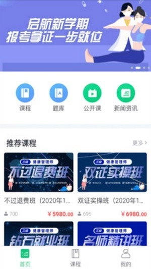 启航教育网课学习平台官方版图3