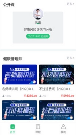 启航教育网课学习平台官方版图4