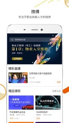 技得免费版图1