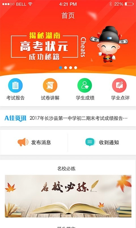 A佳老师手机免费版图1
