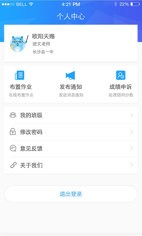 A佳老师手机免费版图3