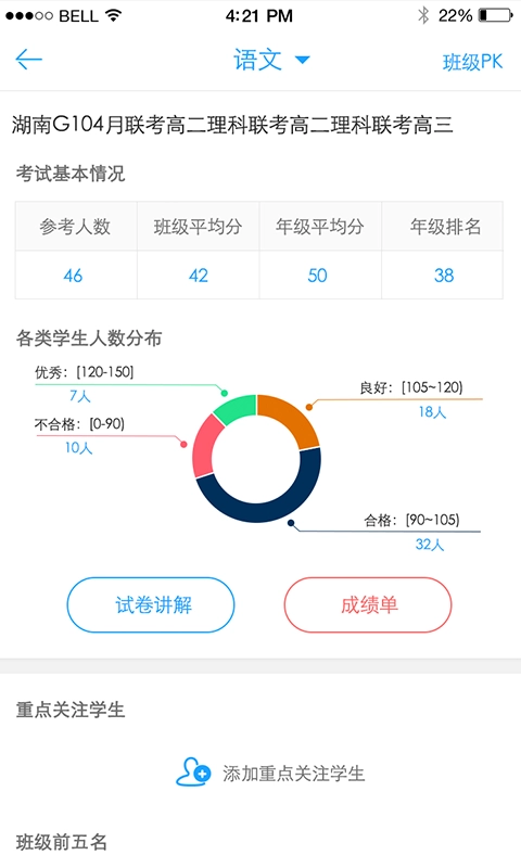 A佳老师手机免费版图4