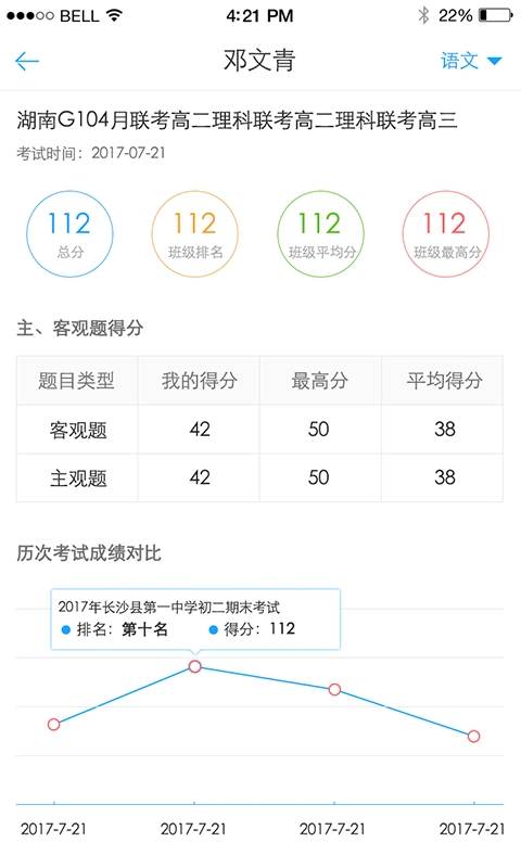 A佳老师手机免费版图5