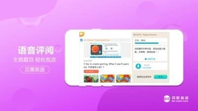 贝果英语安卓免费版图1