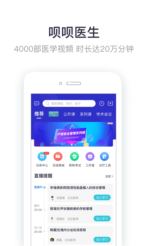 呗呗医生免费原版图1