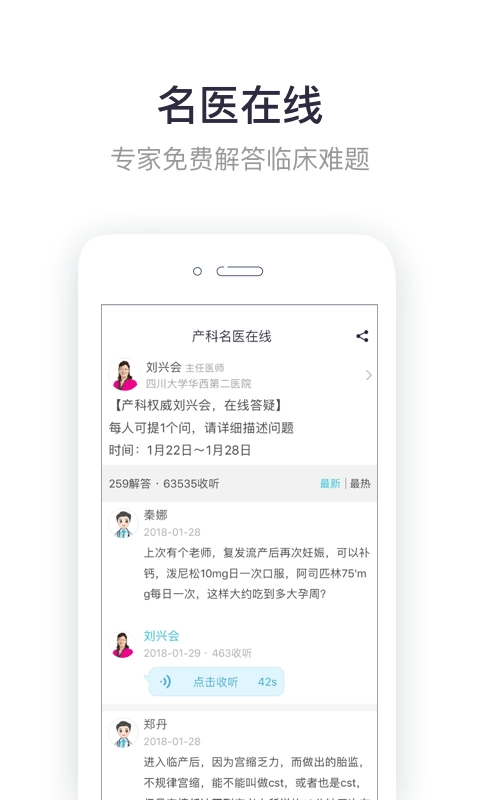 呗呗医生免费原版图5