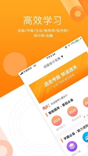小霞初级会计安卓官方版图1