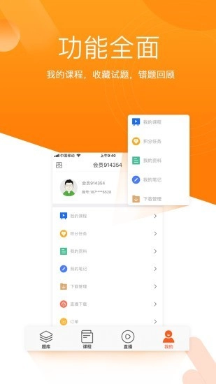 小霞初级会计安卓官方版图4