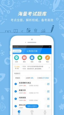 中博公务员考试安卓官方版图1
