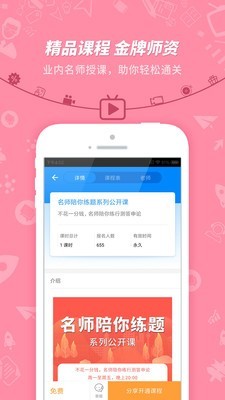 中博公务员考试安卓官方版图2