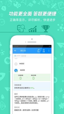 中博公务员考试安卓官方版图4