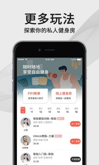 FIFI安卓免费版图1