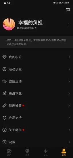 嗨牛运动手机正版图2