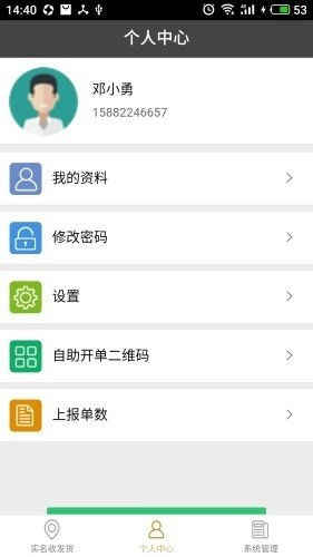 寄递物流上报最新版