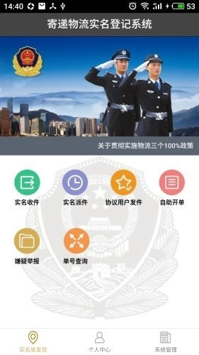 寄递物流上报最新版