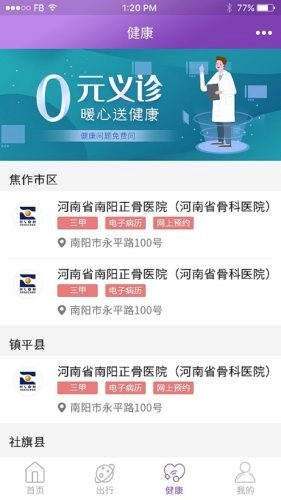 鹰城通手机版图1
