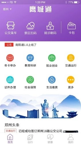 鹰城通手机版图3