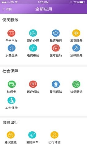 鹰城通手机版图4