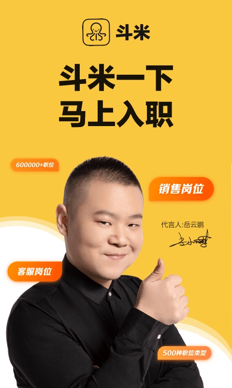 斗米兼职手机版图1