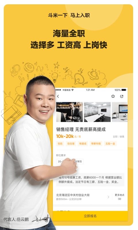 斗米兼职手机版图2