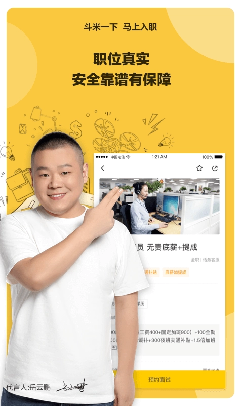斗米兼职手机版图3