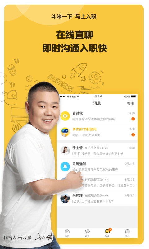 斗米兼职手机版图4