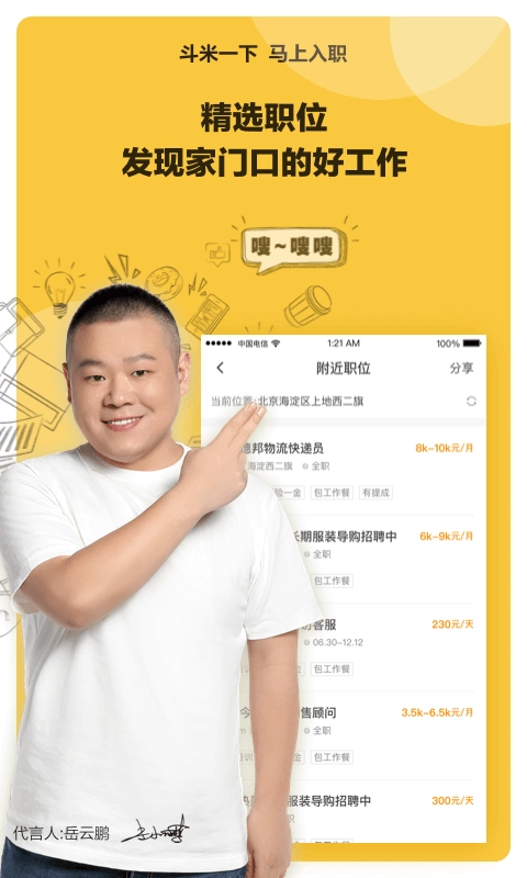 斗米兼职手机版图5