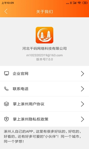 掌上涿州安卓免费版图3