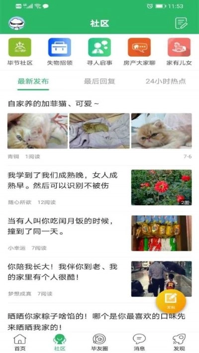 毕节微生活最新版图2