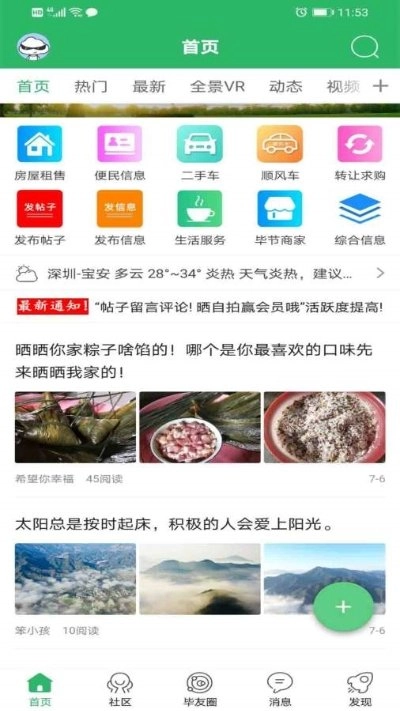 毕节微生活最新版图3