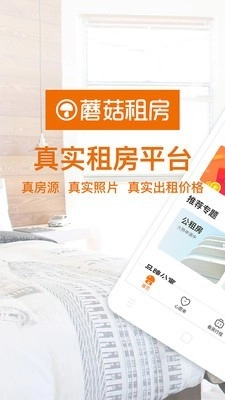 蘑菇租房官方正版
