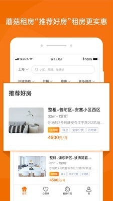 蘑菇租房官方正版
