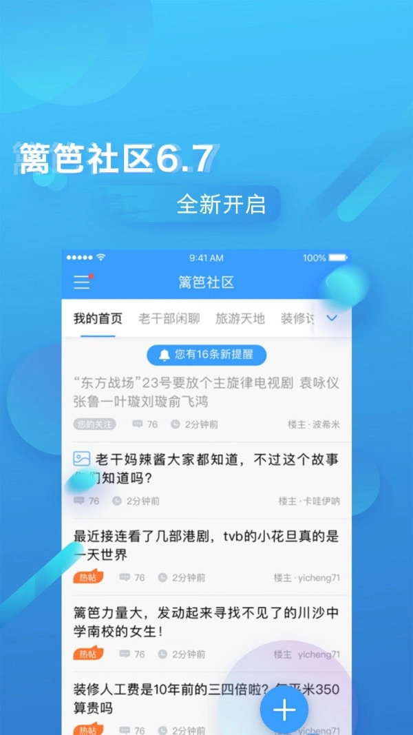 篱笆社区安卓官方版图1