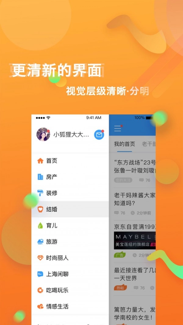 篱笆社区安卓官方版图2
