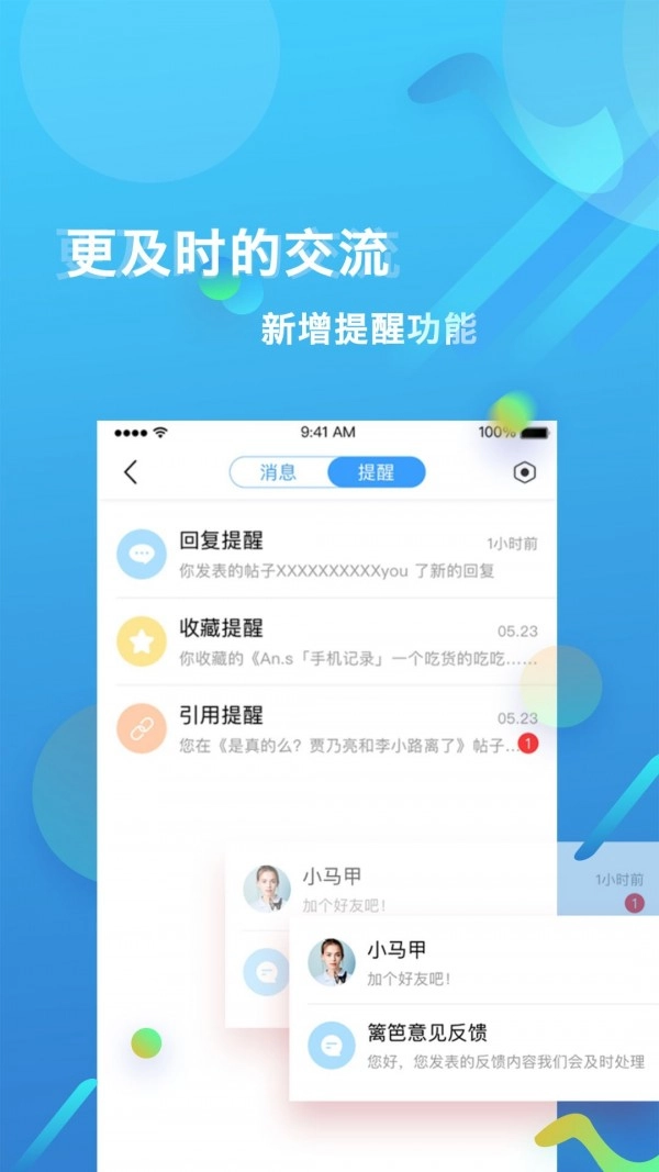 篱笆社区安卓官方版图3