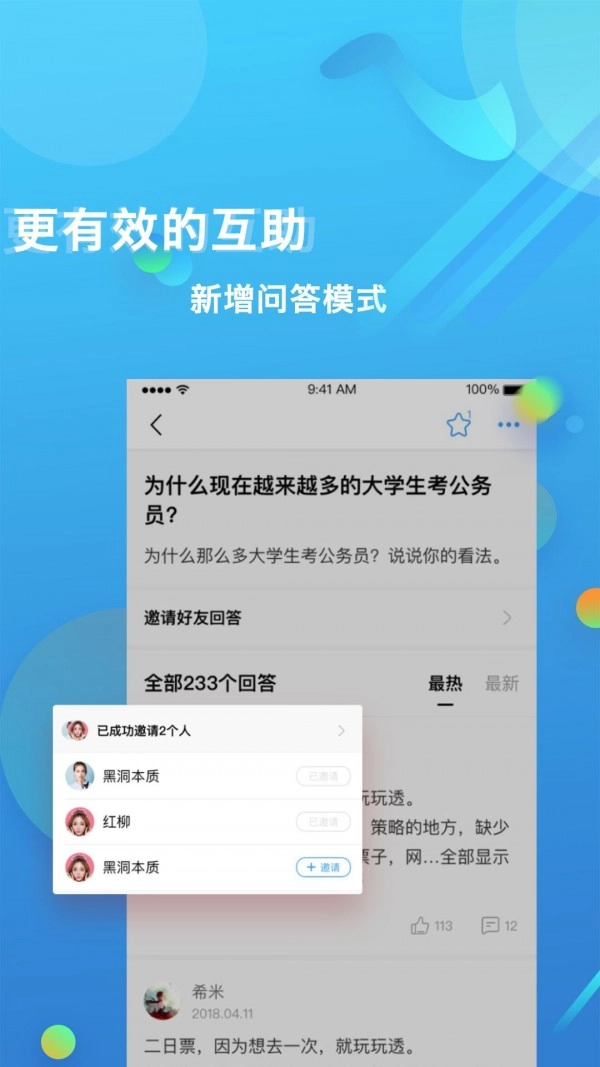 篱笆社区安卓官方版图4