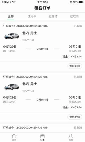 立行租车原版图2