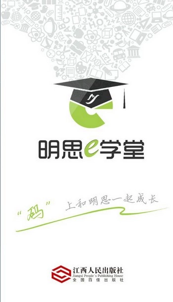 明思e学堂手机免费版图4