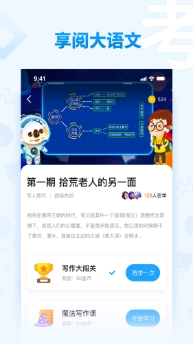 享阅大语文官方最新版图2